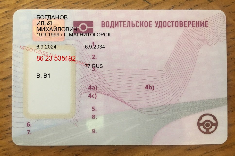 Помощь с права в г. Липецк (Зеркальные водительские права купить в Липецке — Экстерном без посещения) - пример бланка 35 Помощь с права в г. Липецк (Зеркальные водительские права купить в Липецке — Экстерном без посещения) - пример бланка 35