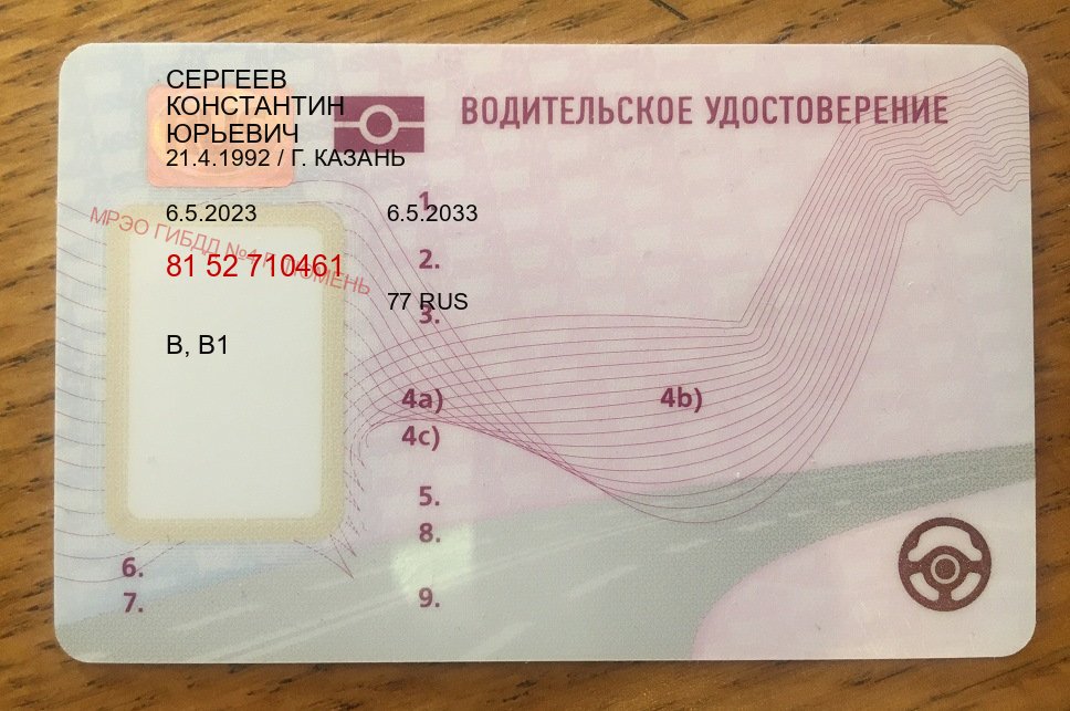 Легальные удостоверение в г. Липецк (Сделать зеркальные водительские права в Липецке — Полный пакет за 2-3 дня) - лицевая сторона 63 Легальные удостоверение в г. Липецк (Сделать зеркальные водительские права в Липецке — Полный пакет за 2-3 дня) - лицевая сторона 63