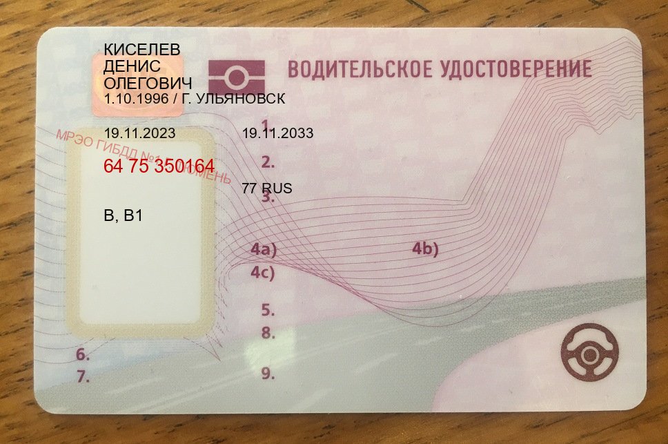 Получить удостоверение в г. Липецк (Купить дубликат прав при лишении в Липецке — Без сдачу экзаменов) - пример бланка 6