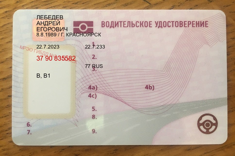 Оформление права в г. Липецк (Купить водительское удостоверение дубликат в Липецке — Содействие лишенным) - пример бланка 80 Оформление права в г. Липецк (Купить водительское удостоверение дубликат в Липецке — Содействие лишенным) - пример бланка 80