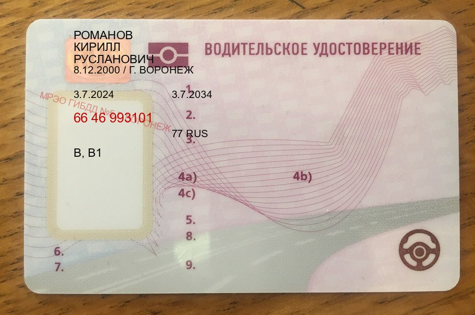 Помощь с права в г. Липецк (Дубликаты прав купить в Липецке) - пример бланка 91 Помощь с права в г. Липецк (Дубликаты прав купить в Липецке) - пример бланка 91