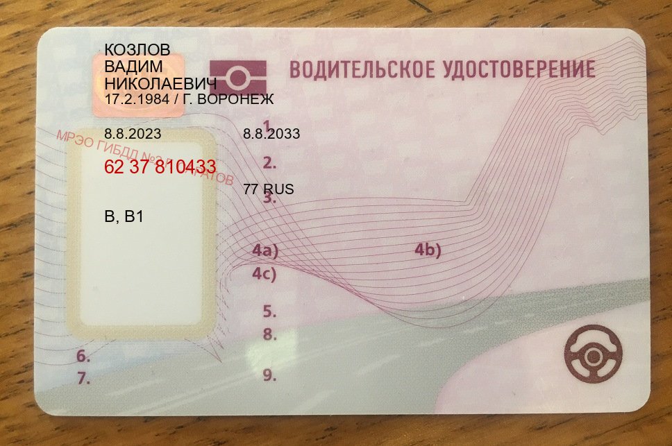 Сделать удостоверение в г. Липецк (Водительские права купить в Липецке) - пример бланка 43 Сделать удостоверение в г. Липецк (Водительские права купить в Липецке) - пример бланка 43