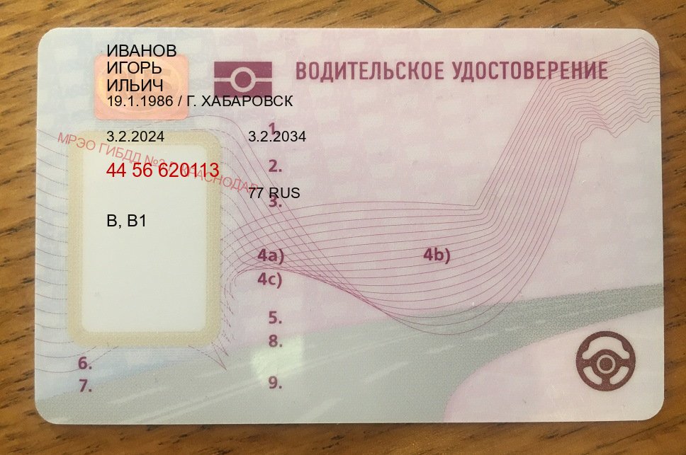 Сделать права в г. Липецк (Купить водительские права дубликат в Липецке) - пример бланка 18