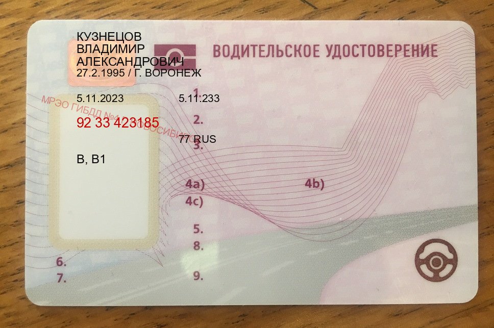 Получить удостоверение в г. Липецк (Водительские права купить в Липецке) - пример бланка 33 Получить удостоверение в г. Липецк (Водительские права купить в Липецке) - пример бланка 33